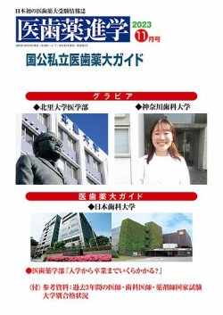 医歯薬進学｜定期購読で送料無料 - 雑誌のFujisan