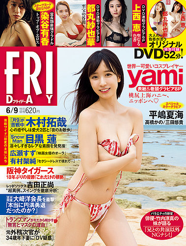 FRIDAY（フライデー） 2023年6/9号 (発売日2023年05月26日) | 雑誌/定期購読の予約はFujisan