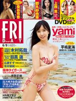 FRIDAY（フライデー）のバックナンバー (3ページ目 30件表示) | 雑誌/電子書籍/定期購読の予約はFujisan