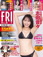 FRIDAY（フライデー） 2023年6月16日・23日号 (発売日2023年06月02日) 表紙