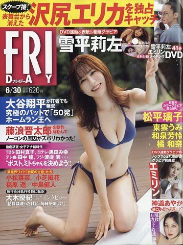 FRIDAY（フライデー） 2023年6月30日号 (発売日2023年06月15日) | 雑誌/定期購読の予約はFujisan