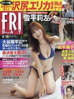 FRIDAY（フライデー） 2023年6月30日号 (発売日2023年06月15日) | 雑誌