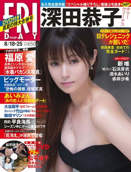 FRIDAY（フライデー） 2023年8/25号 (発売日2023年08月04日) 表紙