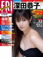 FRIDAY（フライデー）のバックナンバー | 雑誌/電子書籍/定期購読の