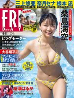 FRIDAY（フライデー） 2023年9/8号 表紙