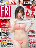 FRIDAY（フライデー） 2023年9/29号 表紙