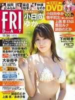 小日向ゆか 表紙まとめ｜雑誌のFujisan