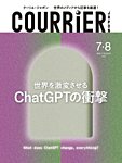 COURRiER Japon（クーリエ・ジャポン）［電子書籍パッケージ版］ 2023年06月03日発売号 表紙