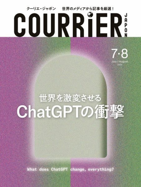 COURRiER Japon（クーリエ・ジャポン）［電子書籍パッケージ版］ 2023年06月03日発売号 表紙