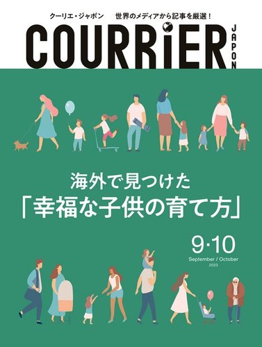 クーリエ・ジャポン COURRiER Japon 雑誌版、創刊号から最終号まで