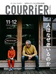 COURRiER Japon（クーリエ・ジャポン）［電子書籍パッケージ版］ 2023年10月07日発売号 表紙