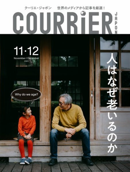 COURRiER Japon（クーリエ・ジャポン）［電子書籍パッケージ版］ 2023年10月07日発売号 表紙