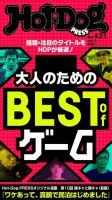 Hot-Dog PRESS（ホットドッグプレス） no.421 表紙
