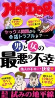 Hot-Dog PRESS（ホットドッグプレス） no.422 表紙