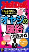 Hot-Dog PRESS（ホットドッグプレス） no.424 表紙