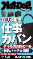 Hot-Dog PRESS（ホットドッグプレス） 2023年02月10日発売号 表紙