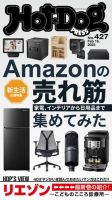 Hot-Dog PRESS（ホットドッグプレス） no.427 表紙