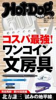 Hot-Dog PRESS（ホットドッグプレス） no.429 表紙