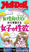 Hot-Dog PRESS（ホットドッグプレス） no.432・433合併号 表紙