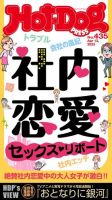 Hot-Dog PRESS（ホットドッグプレス） 2023年04月21日発売号 表紙