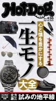 Hot-Dog PRESS（ホットドッグプレス） no.436 表紙
