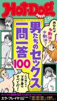 Hot-Dog PRESS（ホットドッグプレス） no.437 表紙