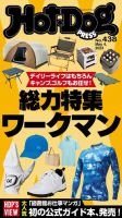 Hot-Dog PRESS（ホットドッグプレス） no.438 表紙