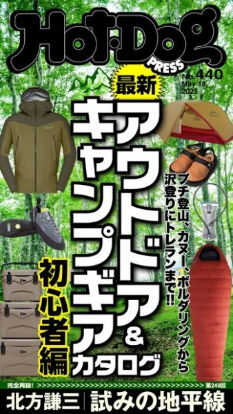 Hot-Dog PRESS（ホットドッグプレス） 2023年06月02日発売号 表紙