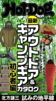 Hot-Dog PRESS（ホットドッグプレス） no.440 表紙