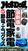 Hot-Dog PRESS（ホットドッグプレス） no.442 表紙
