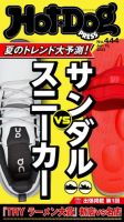 Hot-Dog PRESS（ホットドッグプレス） no.444 表紙