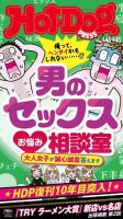 ホットドッグプレスNo429- 480 52冊セット Hot-Dog PRESS（ホットドッグプレス） 2022年10月28日発売号 | 雑誌