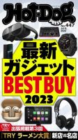 Hot-Dog PRESS（ホットドッグプレス） 2023年07月14日発売号 表紙