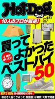 Hot-Dog PRESS（ホットドッグプレス） no.451 表紙