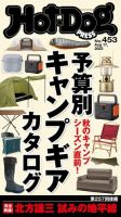 Hot-Dog PRESS（ホットドッグプレス） 2023年09月01日発売号 表紙