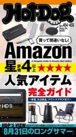 Hot-Dog PRESS（ホットドッグプレス） 2023年09月08日発売号 表紙