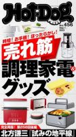 Hot-Dog PRESS（ホットドッグプレス） 2023年09月15日発売号 表紙