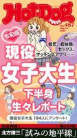 Hot-Dog PRESS（ホットドッグプレス） no.457 表紙