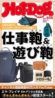 Hot-Dog PRESS（ホットドッグプレス） no.458 表紙