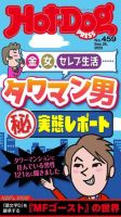 Hot-Dog PRESS（ホットドッグプレス） 2023年10月06日発売号 表紙