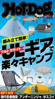 Hot-Dog PRESS（ホットドッグプレス） 2023年10月13日発売号 表紙