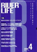 RIVER LIFE （リバーライフ） 4月号 表紙