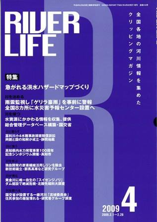 RIVER LIFE （リバーライフ） 4月号 (発売日2009年04月05日) 表紙
