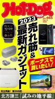Hot-Dog PRESS（ホットドッグプレス） 2023年11月17日発売号 表紙