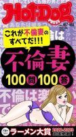 Hot-Dog PRESS（ホットドッグプレス） no.467・468合併号 表紙