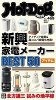 Hot-Dog PRESS（ホットドッグプレス） no.469 表紙