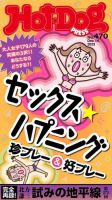 Hot-Dog PRESS（ホットドッグプレス） no.470 表紙