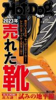 Hot-Dog PRESS（ホットドッグプレス） 2023年12月29日発売号 表紙