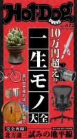 Hot-Dog PRESS（ホットドッグプレス） 2024年01月12日発売号 表紙