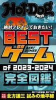 Hot-Dog PRESS（ホットドッグプレス） 2024年01月19日発売号 表紙